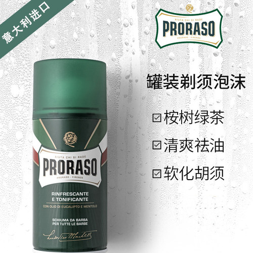 PRORASO/博拉索剃须泡沫剃须膏