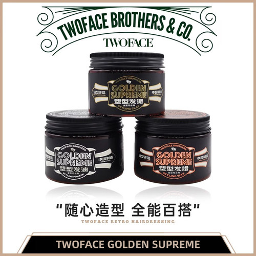 TWOFACE双面男士定型发油发蜡