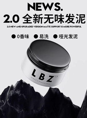 LBZ发泥无香无味男士头发持久定型哑光自然蓬松发油发蜡发胶喷雾