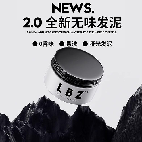 LBZ无味2.0软膏体发泥