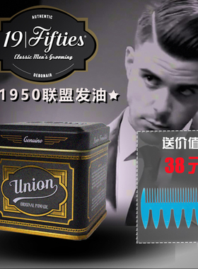 【宇宙发油】加拿大19Fifties Union pomade强力定型发油五款包邮