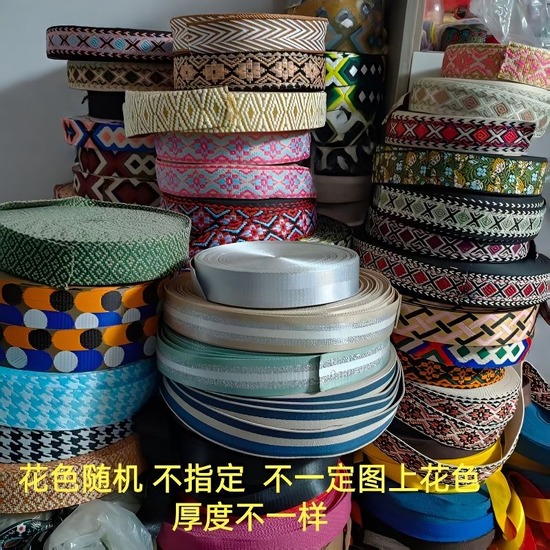 3个花色 半成品织带 款式随机发 可以做包肩带 DIY配件 多巴胺