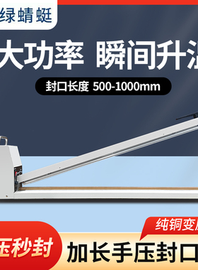 商用FS500-1000加长版手压式铁壳封口机可封塑料薄膜牛皮纸铝箔袋