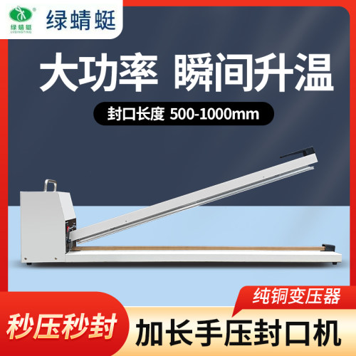 商用加长版绿蜻蜓可封塑料薄膜