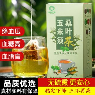 玉米须桑叶茶袋泡三角包葛根决明子牛蒡茶非降三血高玉米须茶养生