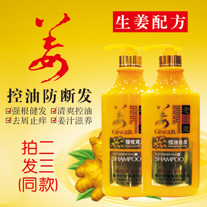法珀莱生姜洗发水去屑止痒控油