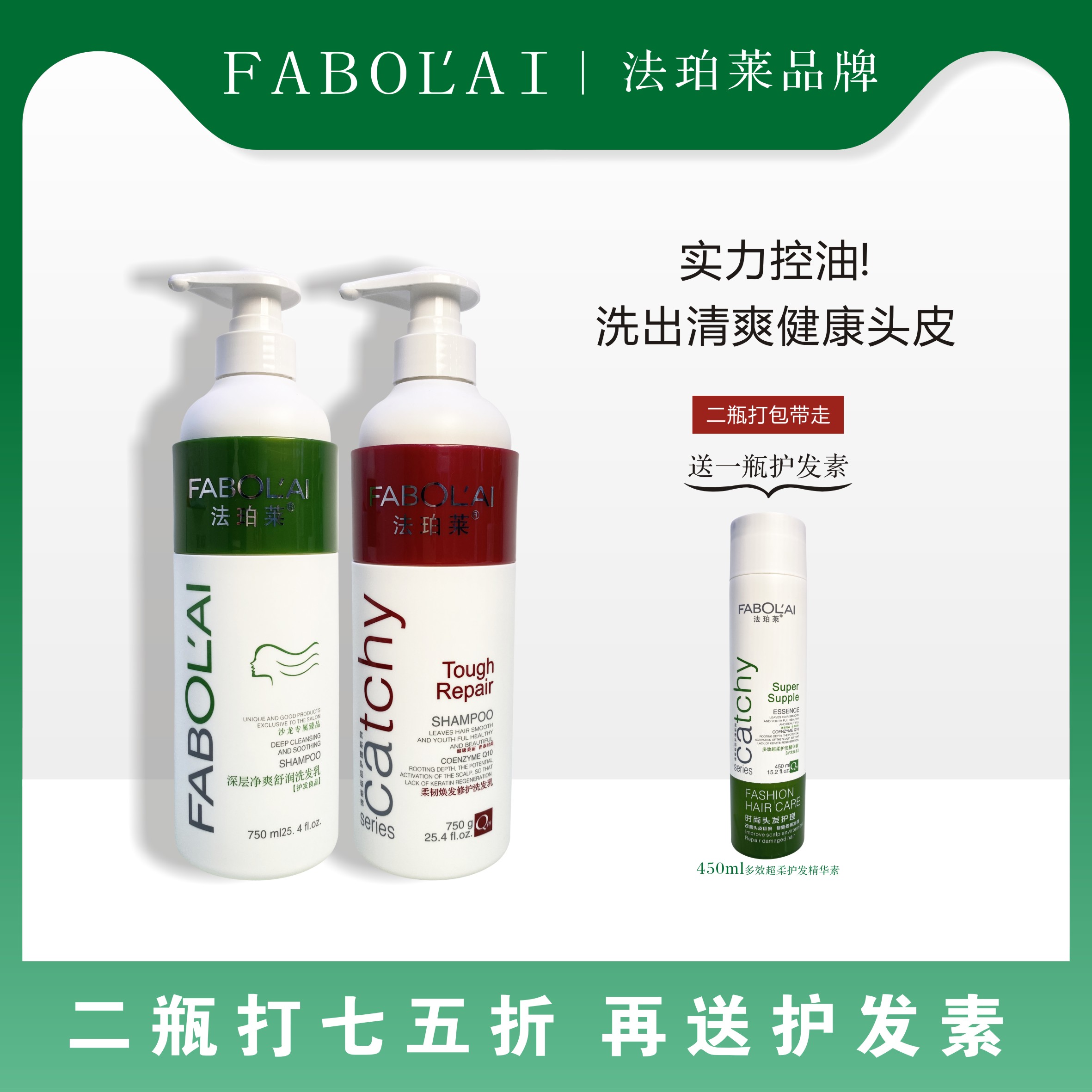 法珀莱控油去屑洗发乳二瓶更优惠