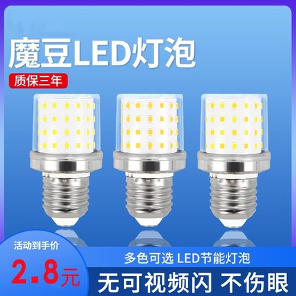 e27螺口LED魔豆灯泡节能家用超亮照明三色16w透明短款小圆球光源
