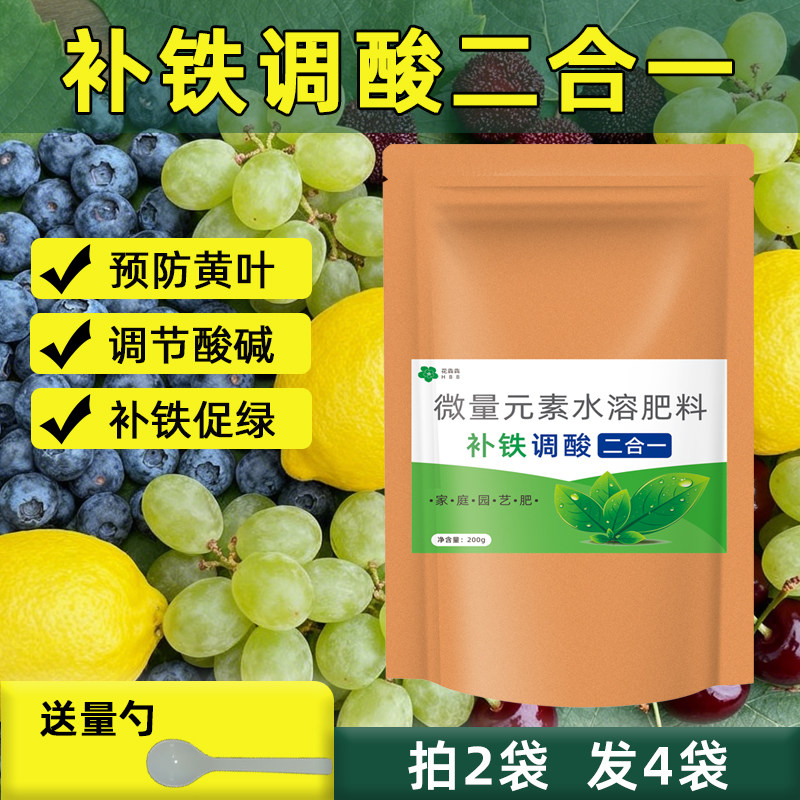 补铁调酸二合一花肥料新升级粉剂硫酸亚铁柠檬酸蓝莓专用肥柠檬树