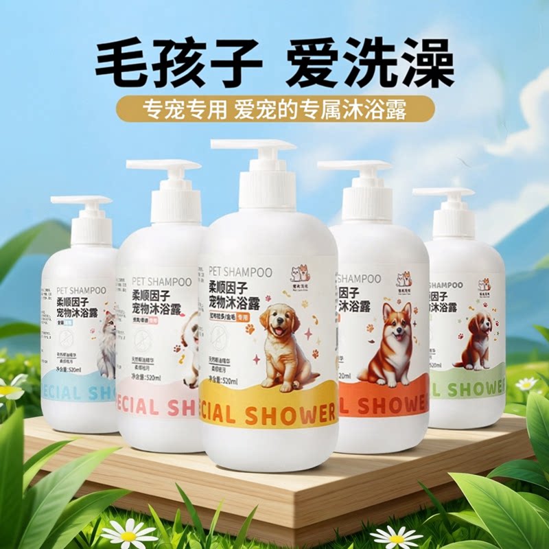 狗狗沐浴露除臭止痒宠物猫洗澡比熊泰迪博美猫咪专用香波浴液用品