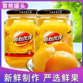 真心伙伴黄桃罐头大罐特大号新鲜水果什锦山楂橘子510克正宗新鲜