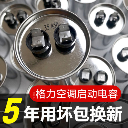 适用于格力空调电容35uf美的压缩机启动电容器25uf 30uf 50uf60uf