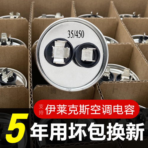 适用伊莱克斯空调外机压缩机启动电容器450V 25 30 35 40 50 60uf