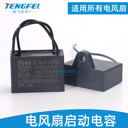 CBB61电风扇吊扇油烟机启动电容450V 1/1.5/2/2.5/3/3.5/4/4.5UF