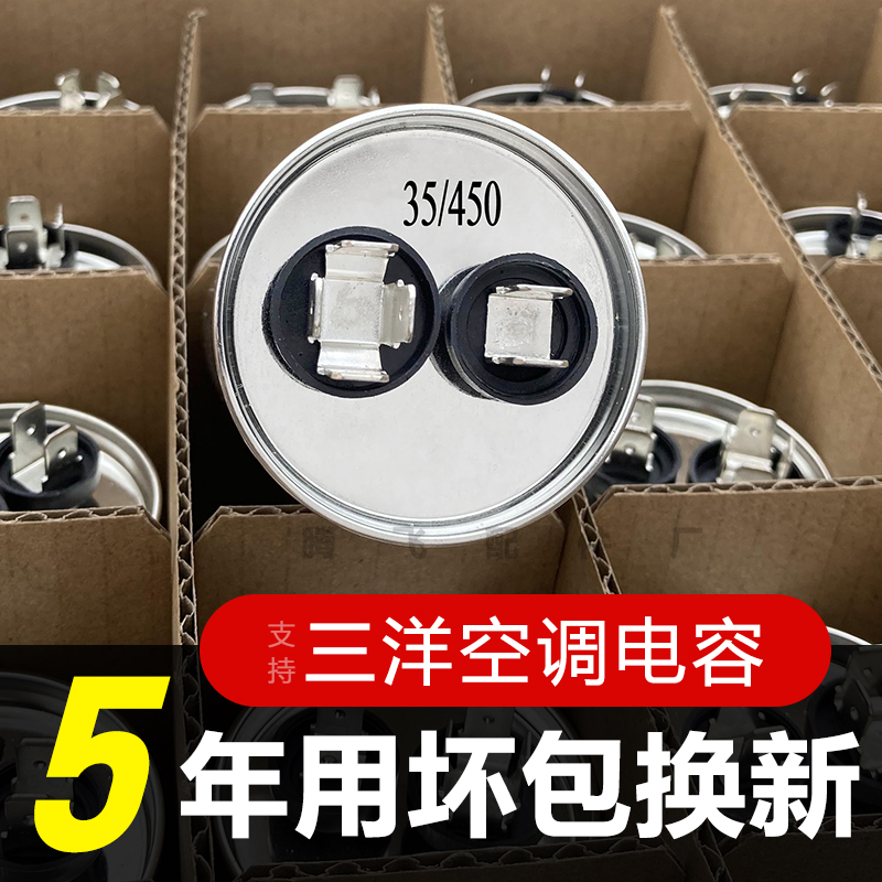 适用三洋空调外机压缩机启动电容器450V 25 30 35 40 45  50 60uf