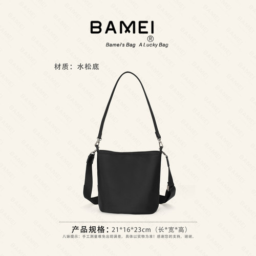 BAMEI 八妹 ·  百搭纯色防水软布包休闲女士水桶手提斜挎包-8170