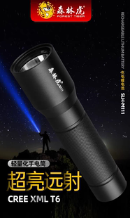 森林虎M111强光手电筒可充电户外夜骑迷你充电宝家用小手电筒