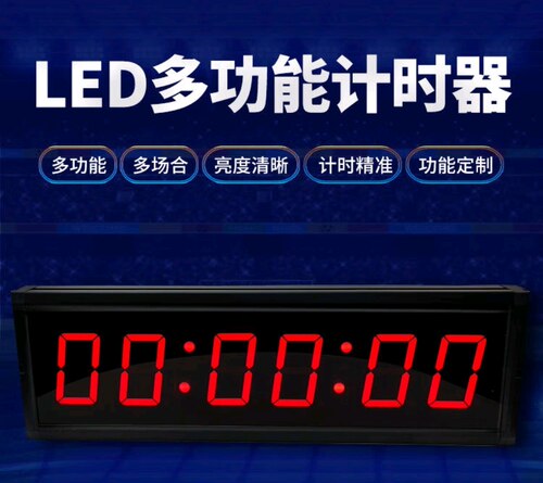 智兴LED电子正倒计时器密室逃脱计时健身比赛专用2.3寸4位单面