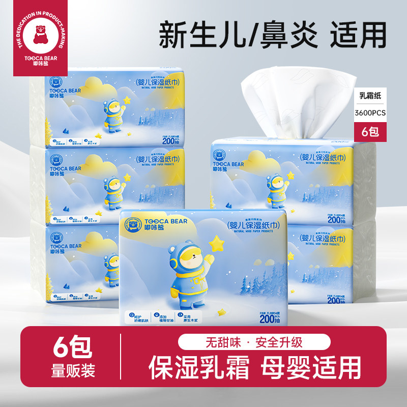 嘟咔熊 3层压花 乳霜纸保湿纸 擦鼻子软抽纸 200抽6包
