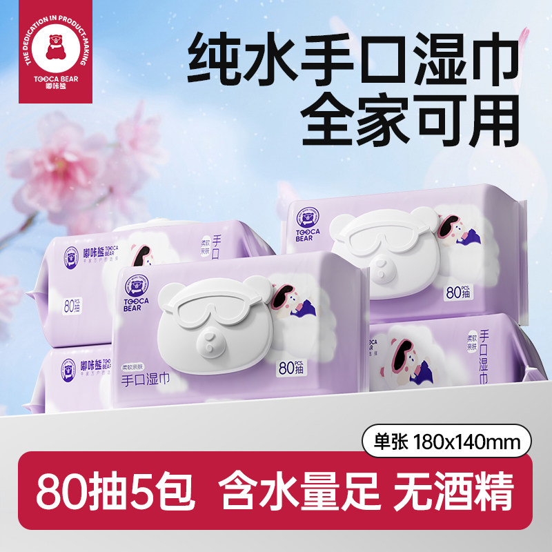 嘟咔熊 手口湿巾 无酒精 婴童可用 80抽5包云朵系列