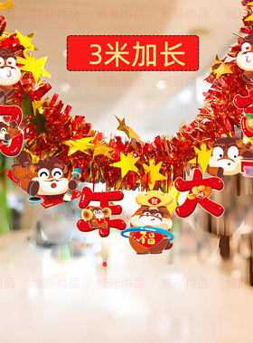 元旦春节商场店铺新年马装饰彩条拉花毛条拉旗吊饰班级幼儿园布置