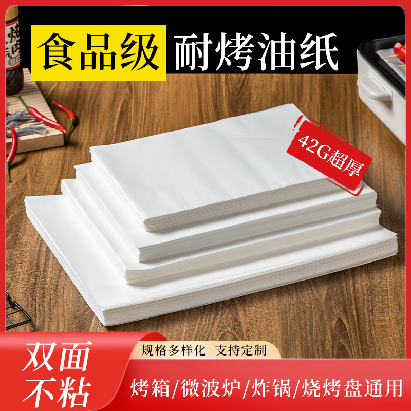 42克烧烤纸烤肉吸油纸