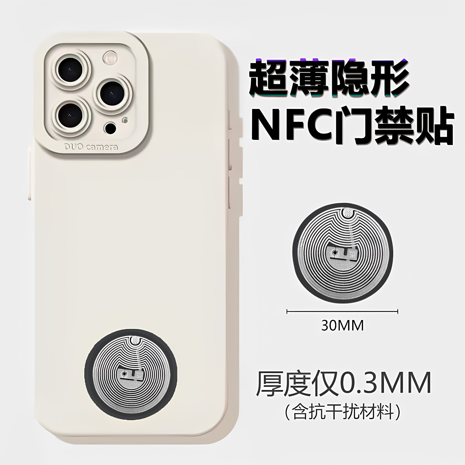 m1物业授权ic卡超薄手机门禁卡贴小区物业单元门电梯卡nfc芯片贴