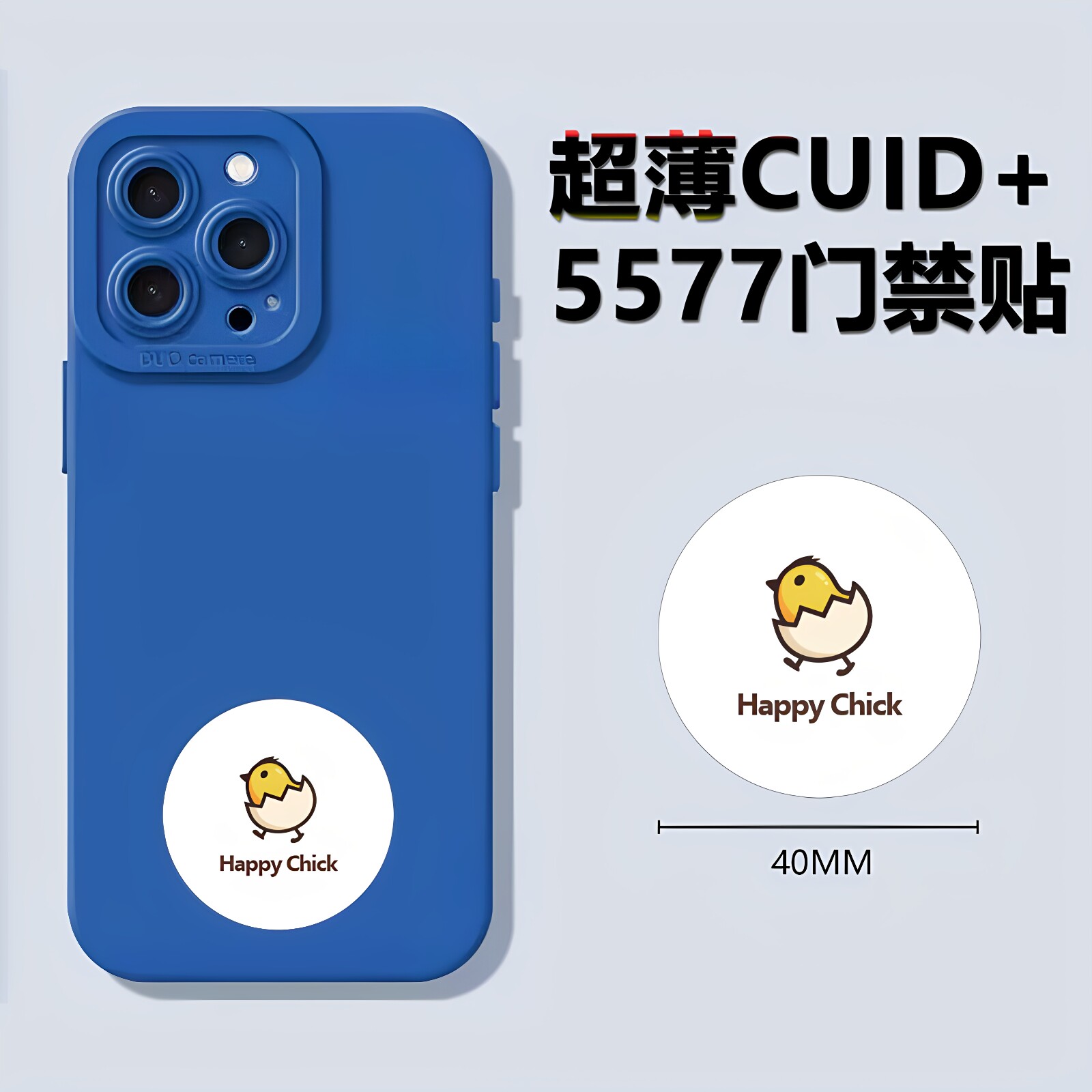 icid双频二合一复合卡小区物业电梯卡nfc芯片贴CUID5577门禁卡贴图片