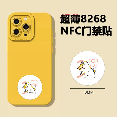 8268超薄门禁手机贴小区物业电梯门禁ID空白卡贴nfc芯片贴门禁卡