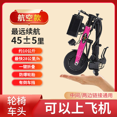 艾京电动轮椅车头助力牵引器