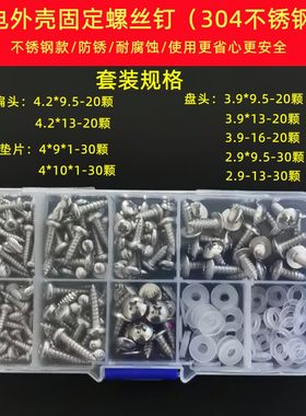 家电用不锈钢自攻螺丝钉空调洗衣机冰箱电磁炉外壳固定螺丝钉套装