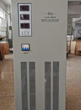 正品上海全力稳压器三相精密净化稳压电源SJJW-30KVA精密仪器专用