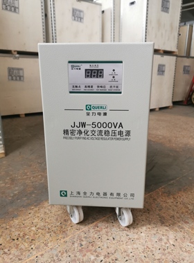 铜线变压器全力稳压器单相精密净化交流稳压电源JJW-5kvA5000VA