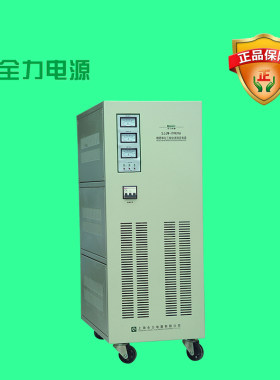 上海全力稳压器三相精密净化稳压电源SJJW-20KVA20000W精密仪器