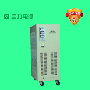 上海全力稳压器三相精密净化稳压电源SJJW 20KVA20000W精密仪器