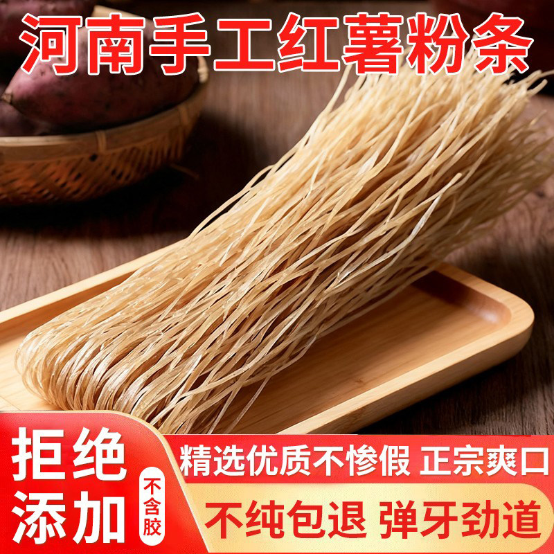 年货河南农家特产正宗纯手工红薯粉条红薯粉地瓜粉5斤细粉粉,粮油调味/速食/干货/烘焙,干货粉条粉丝/蕨根粉/苕皮,淘宝优惠券,粉丝福利购,淘宝优惠卷