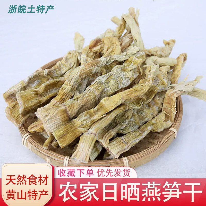 竹笋干货燕笋干笋尖黄山特产绩溪茶笋小笋子散装雷笋食材农家自制