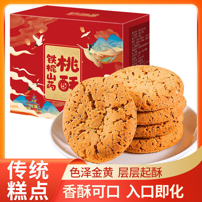 皖南桃酥黑芝麻宫廷桃酥老式糕点办公室解铁棍山药速馋追剧小零食