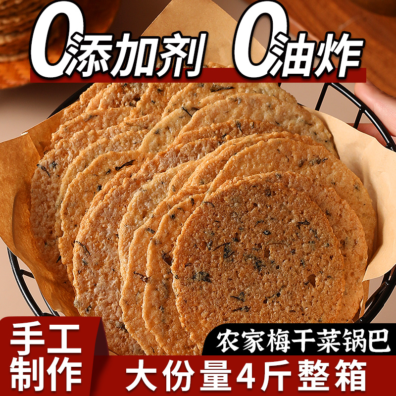 健康零食塑形代餐梅干菜锅巴