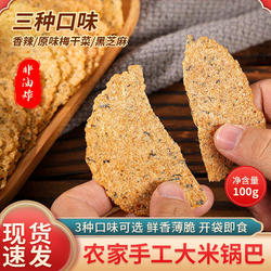 皖南特产手工梅干菜锅巴非油炸小时候味道好吃健康零食开袋即食