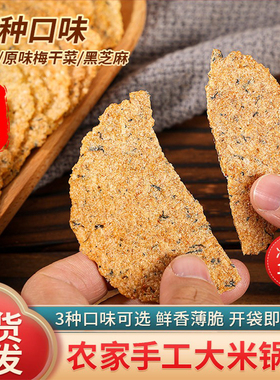 皖南特产手工梅干菜锅巴非油炸小时候味道好吃健康零食开袋即食