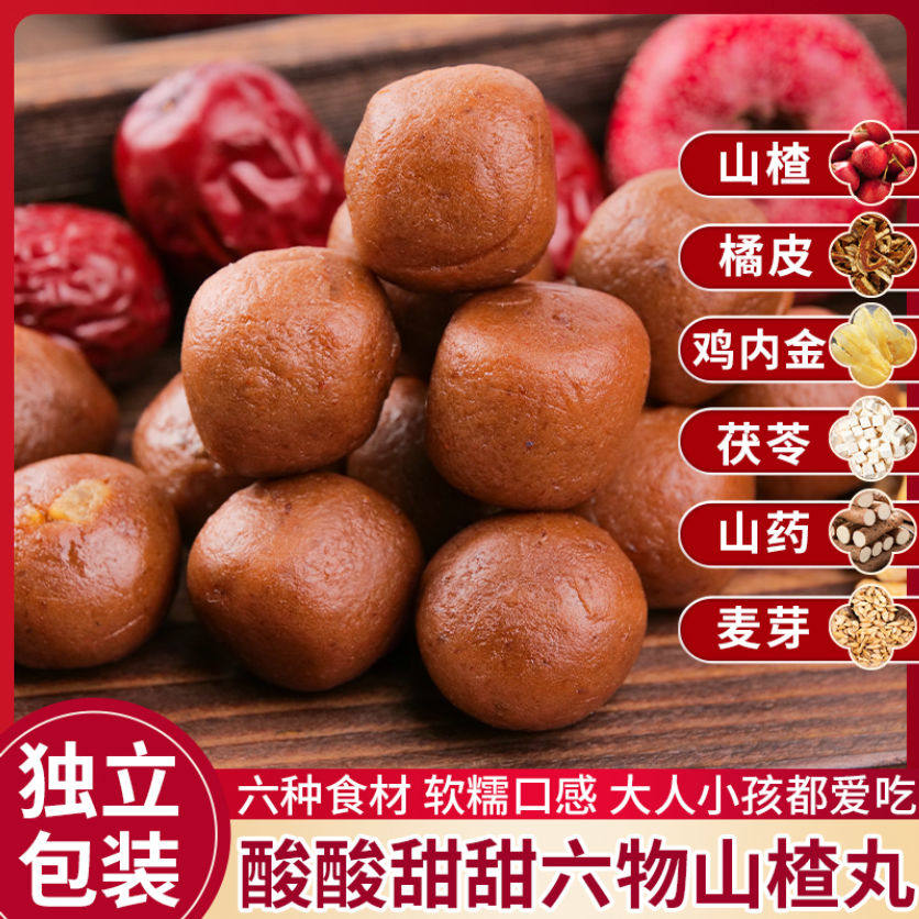 山楂六物丸鸡内金陈皮儿童健康消零食品山楂球开脾胃山东特产即食