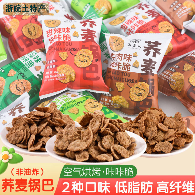 荞麦锅巴脆片低脂非糖精非油炸薯片解馋追剧粗粮零食即食苦荞片