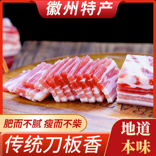 徽州刀板香原汁原味传承美味