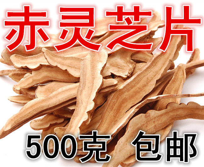 新货东北干货长白山森林椴木赤灵芝片泡茶煲汤免费打粉500g