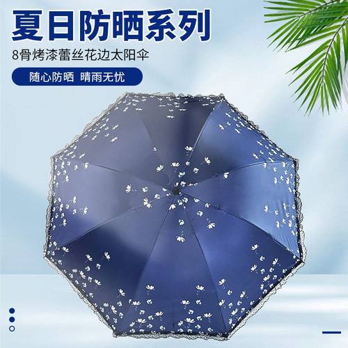 8骨加固耐用黑胶防晒太阳雨伞小清新蕾丝花边小雏菊遮阳雨伞女