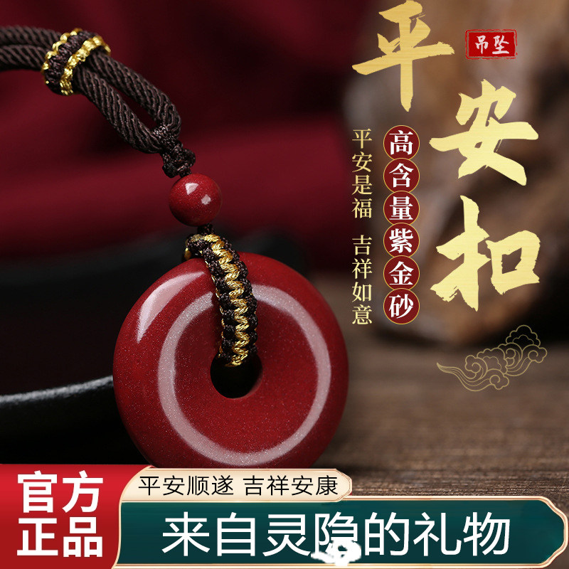 灵隐天然朱砂平安扣女朱砂官方旗舰店挂件男项链本命年紫金砂吊坠,饰品/流行首饰/时尚饰品新,项坠/吊坠,淘宝优惠券,粉丝福利购,淘宝优惠卷