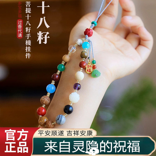 灵隐十八籽菩提手机挂绳已祝福