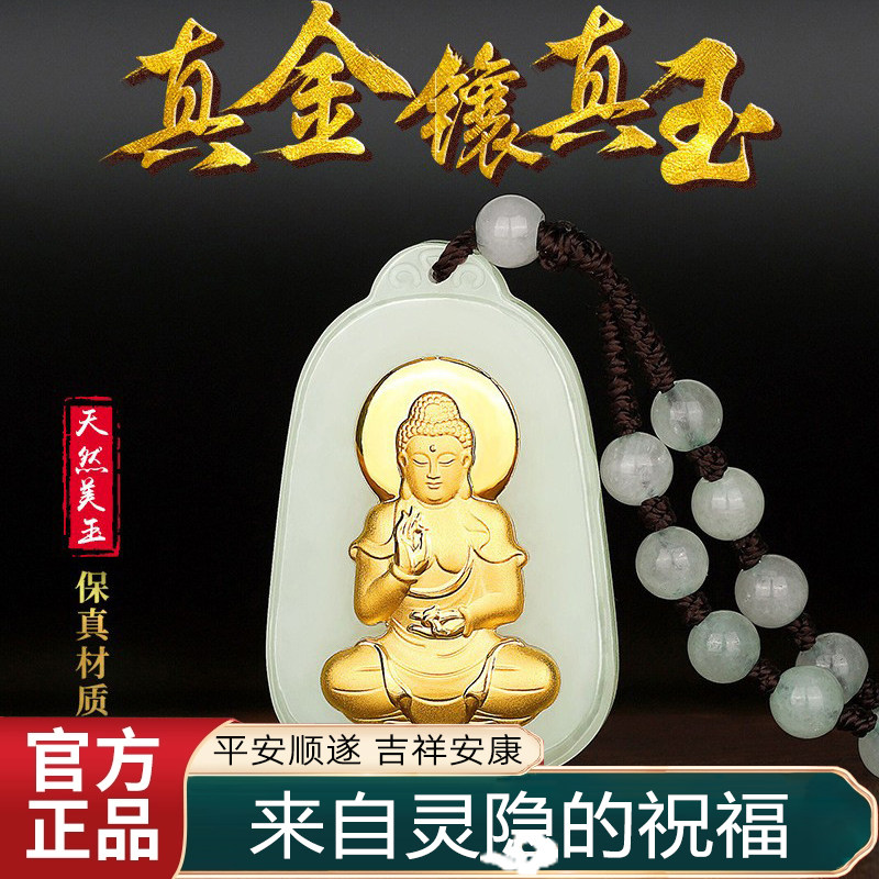 灵隐天然和田玉十二生肖本命佛金镶玉守护神女玉项链观音吊坠男士