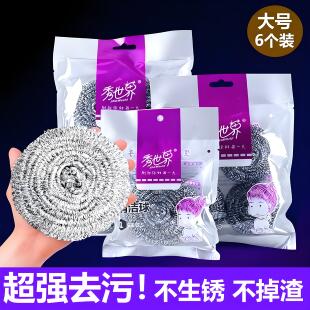 6个食品级钢丝球清洁球家用不掉丝不锈钢厨房洗碗刷锅大号铁丝球
